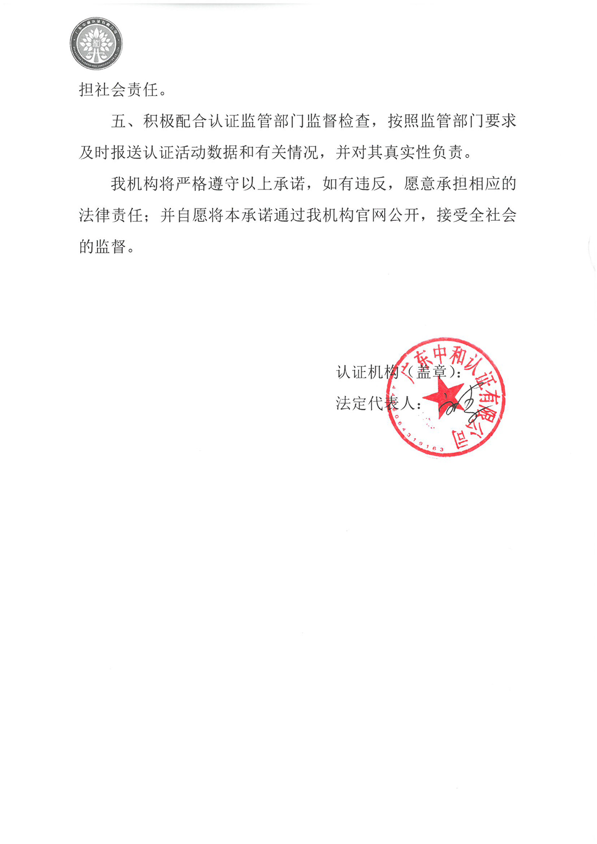 認(rèn)證機構(gòu)自我聲明-中和-2.jpg